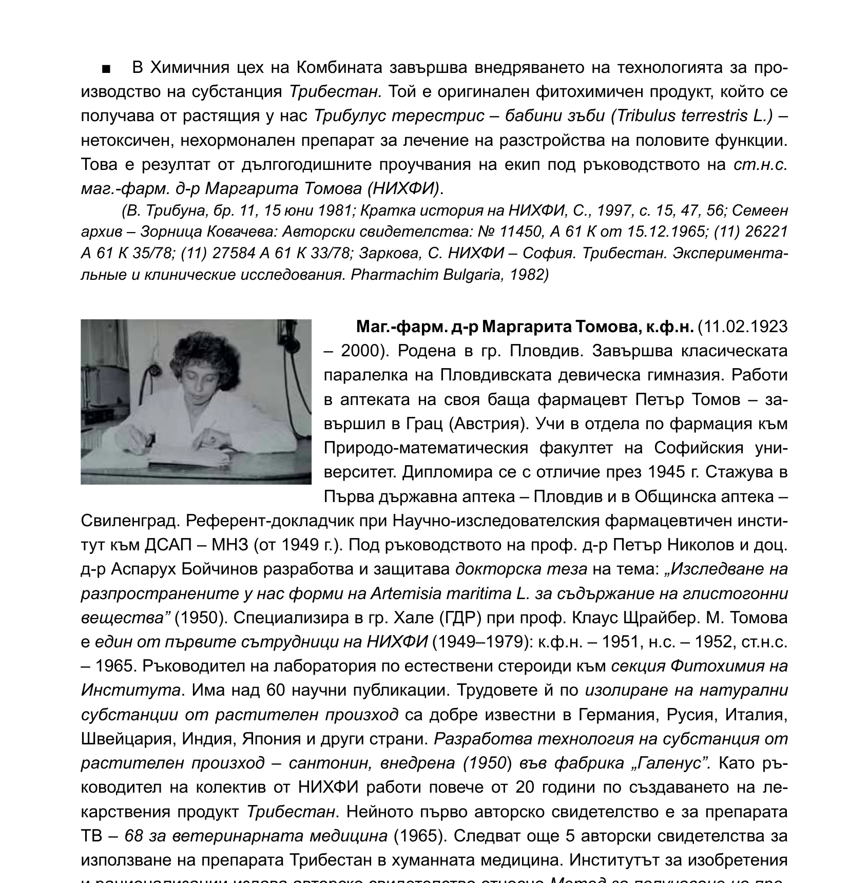 Historical Sopharma document page 125 about Margarita Tomova and Tribestan
